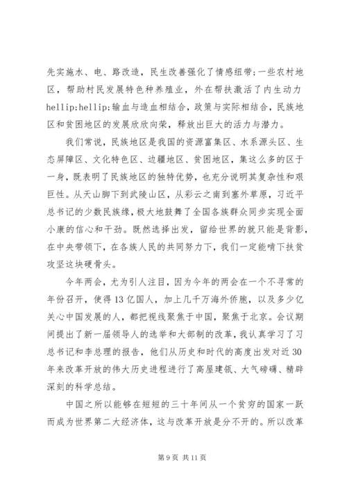 学习两会精神心得体会范文20XX年.docx