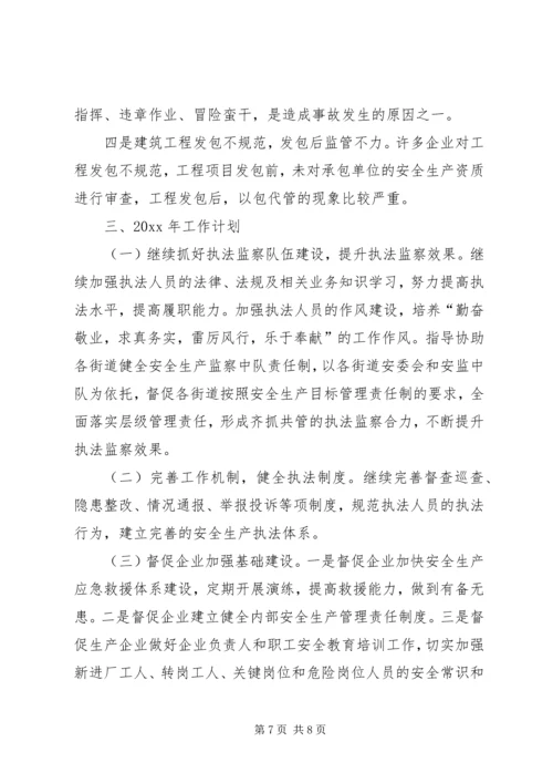 执法大队工作总结及工作计划_1.docx