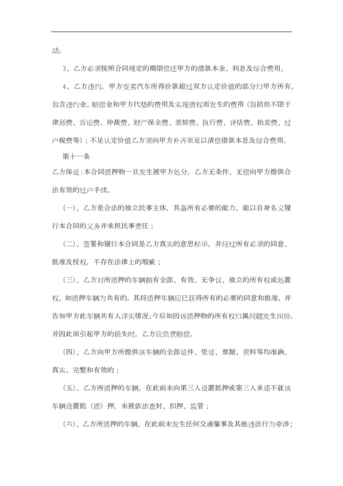 车辆质押借款合同.docx