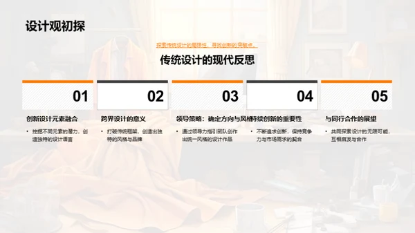 服装设计的跨界创新