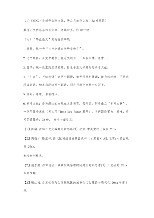 上海交大毕业论文格式2400字.docx