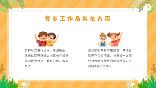 可爱卡通黄色幼儿园自主游戏PPT