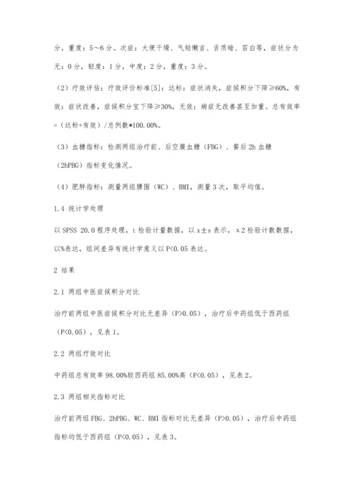 乌梅丸合八珍汤加减在肥胖2型糖尿病患者中的应用观察.docx