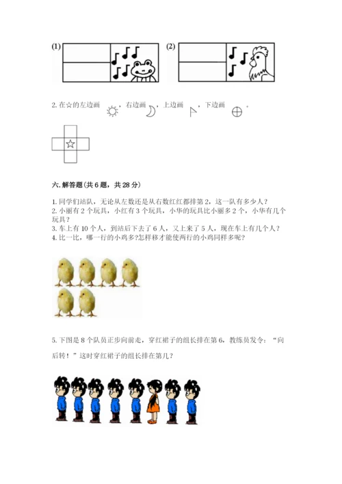北师大版一年级上册数学期末测试卷附完整答案（易错题）.docx