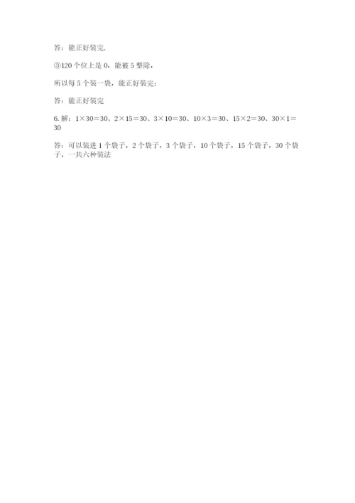 人教版数学五年级下册期末测试卷含答案（突破训练）.docx