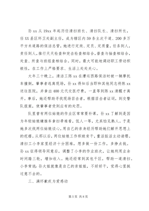 保洁工先进事迹.docx