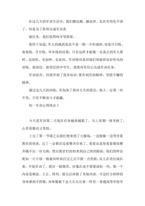 初一军训心得体会(15篇)（一） (3).docx