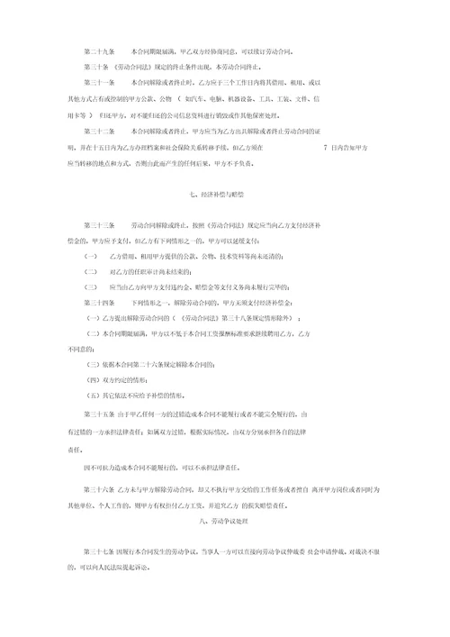 公司高管标准聘用合同固定期限