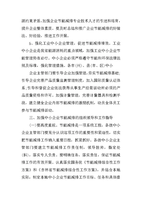 XX年公司节能减排方案