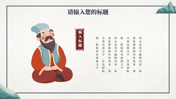 卡通古风教育教师说课PPT模板