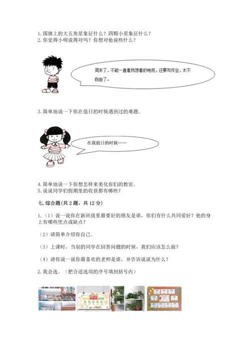部编版二年级上册道德与法治期中测试卷精编答案.docx