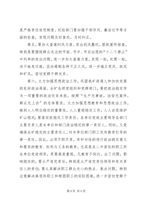 煤矿党委元月份工作总结暨二月份工作计划 (6).docx