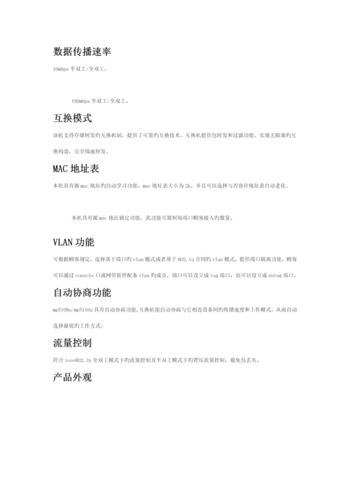 CTO下载迈普MAIPUMPAA使用标准手册.docx
