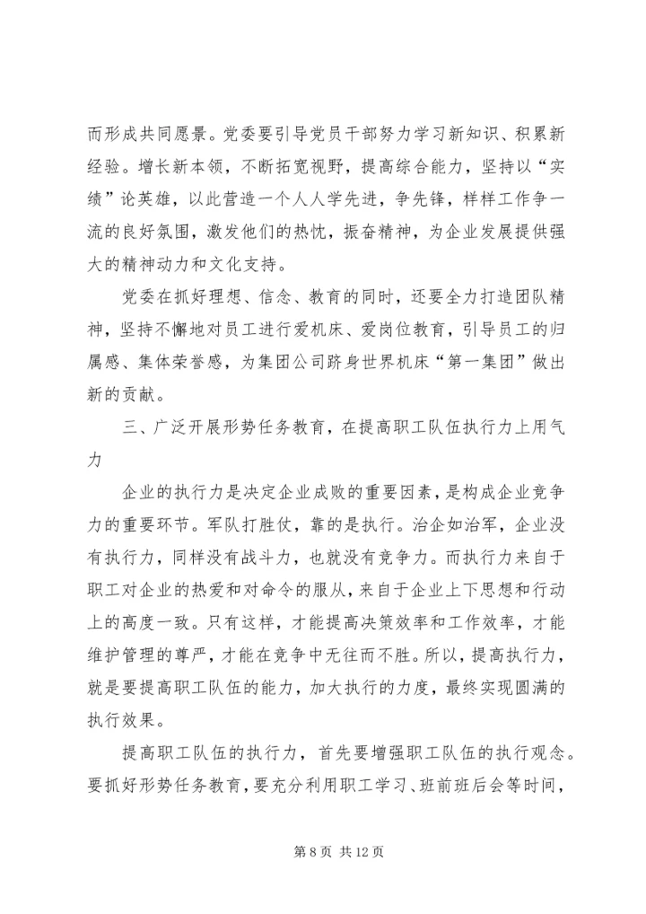 浅谈企业党委工作的以人为本.docx