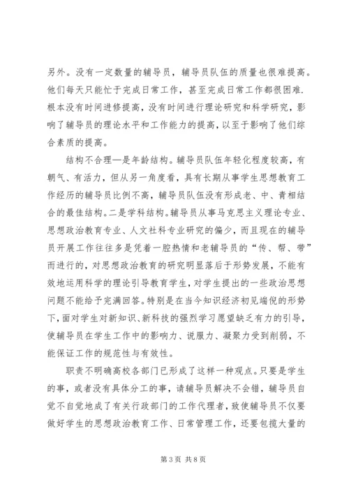 新形势下民主党派队伍建设问题探讨 (3).docx