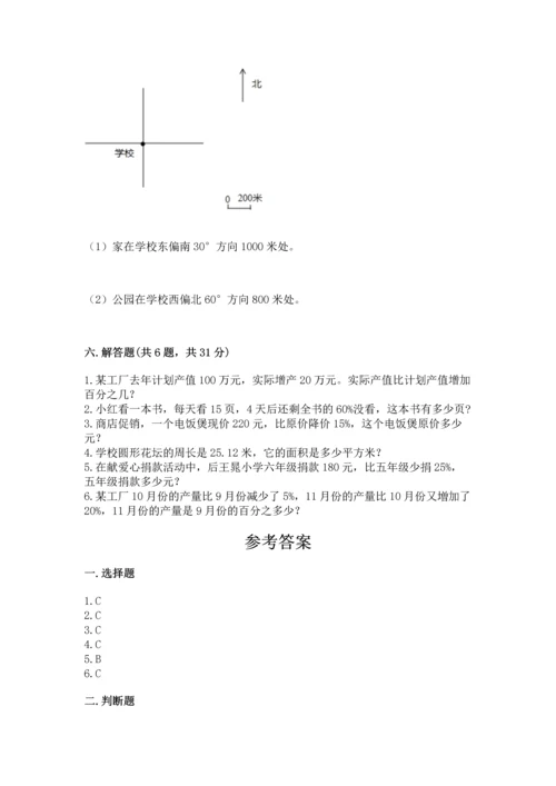 人教版六年级上册数学期末测试卷附答案（完整版）.docx