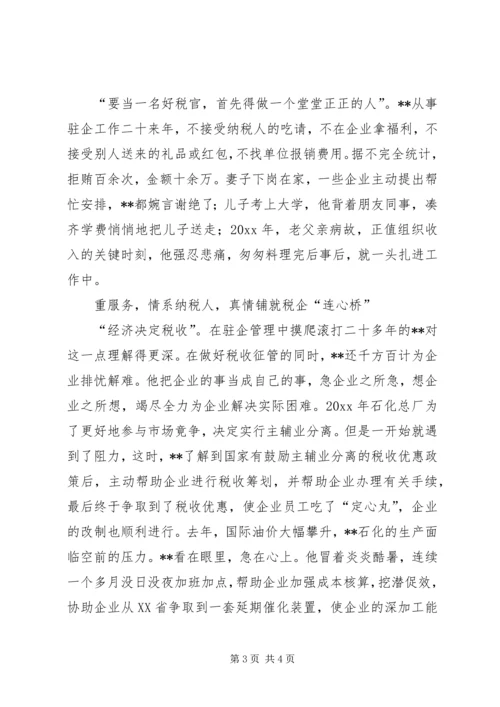 税务局党员先进事迹材料 (3).docx