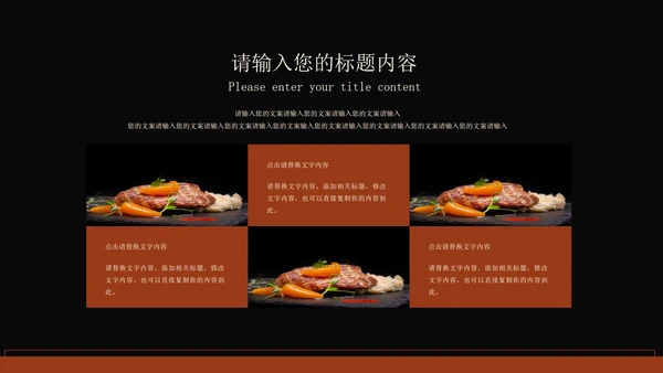 黑色画册风餐饮店铺商业计划PPT模板