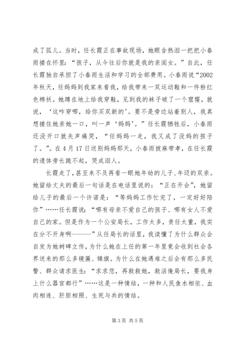 学习党员任长霞先进事迹有感 (12).docx