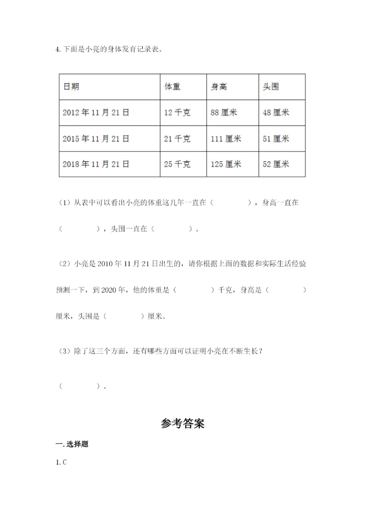 教科版二年级下册科学知识点期末测试卷附答案（精练）.docx