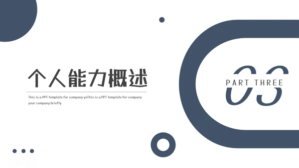 商务风个人简历个人介绍模板