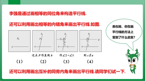 【2024春人教七下数学高效实用备课】5_5_数学活动  课件（共21张PPT）