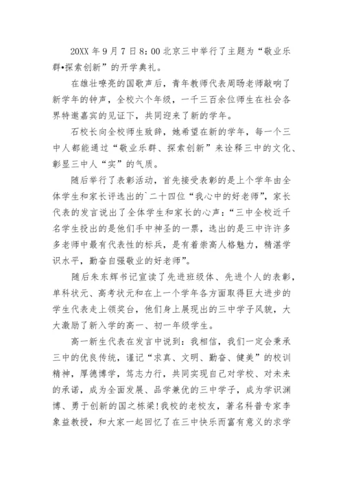 开学典礼简讯标题.docx