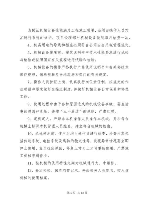 第五章资源计划保障组织措施.docx