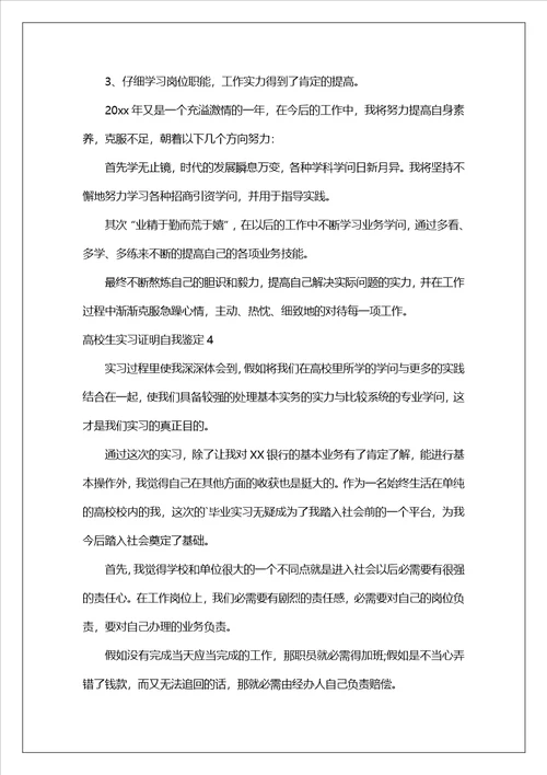 大学生实习证明自我鉴定