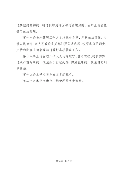 关于农村村民建房用地所需资料清单_1 (3).docx