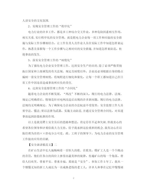 精编之重视安全教育演讲稿精选范文（五）.docx