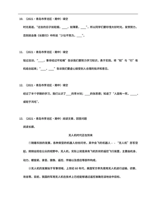 青岛市李沧区六年级下期中语文试卷word模板