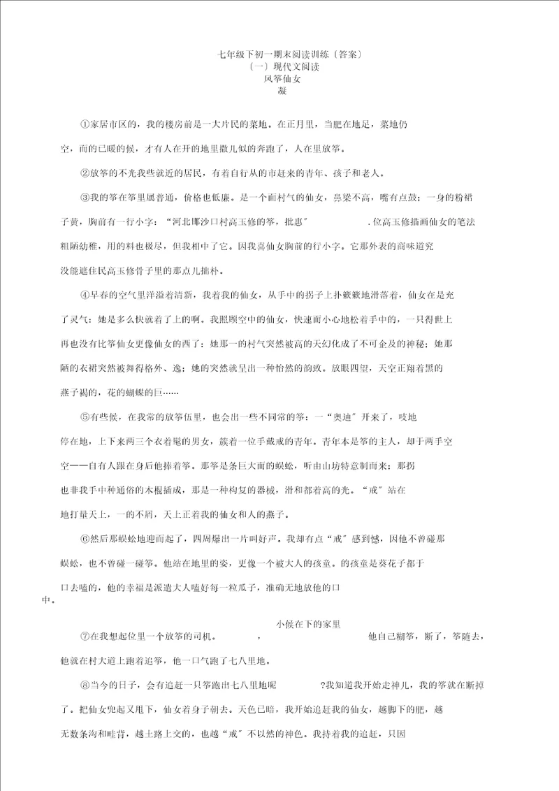 word完整版本实用初中七年级的下初一期末阅读训练包括答案
