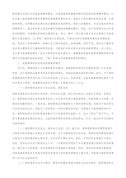 当代西方道德理论发展趋势下我国高职德育建设的思考.docx