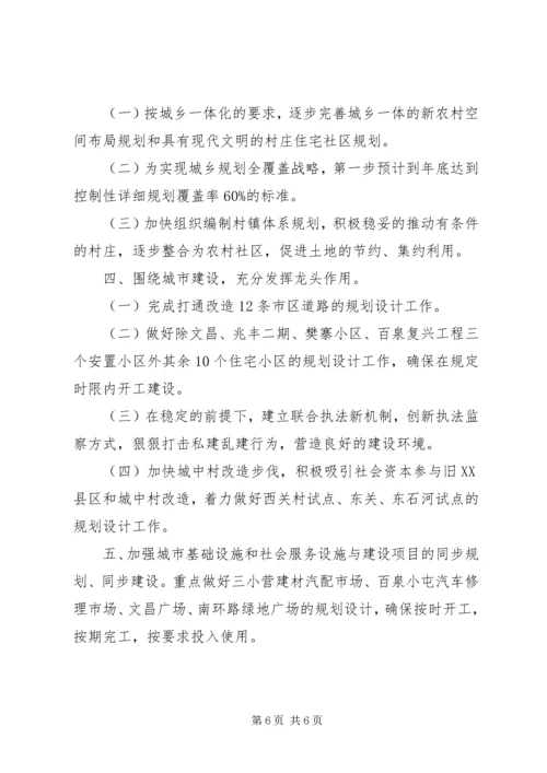 市建设规划局上半年总结及下半年计划.docx