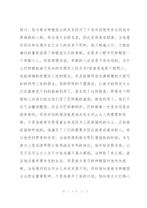 飘的读后感600字5篇.docx