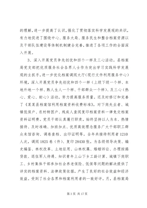 机关党支部年度的工作计划.docx