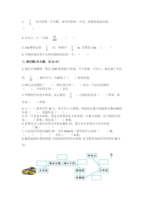 小学六年级数学上册期末卷及参考答案【名师推荐】.docx