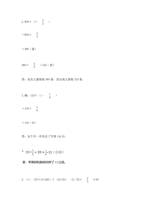 人教版六年级上册数学期中测试卷（实用）word版.docx