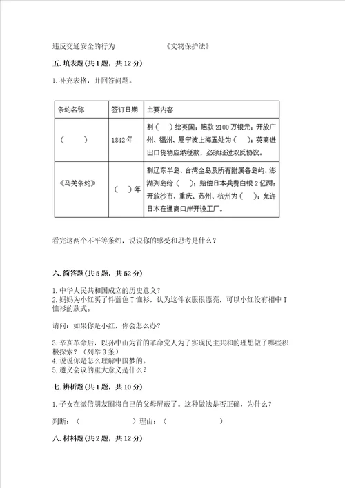 新部编版五年级下册道德与法治期末测试卷精练