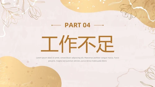 小清新花卉烫金风年中工作总结汇报年度总结PPT模板年中总结