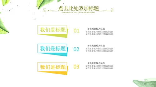 水彩清新绿叶教师说课教育教学课件PPT模板