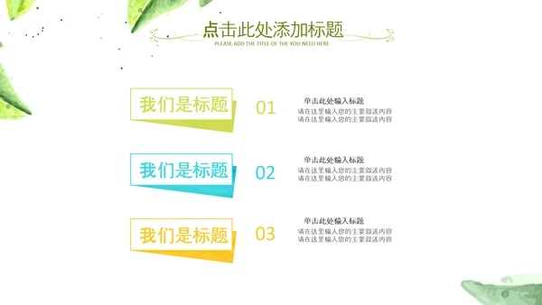 水彩清新绿叶教师说课教育教学课件PPT模板