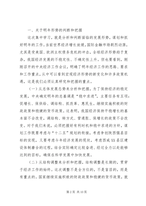 副书记在领导干部集中学习会发言.docx