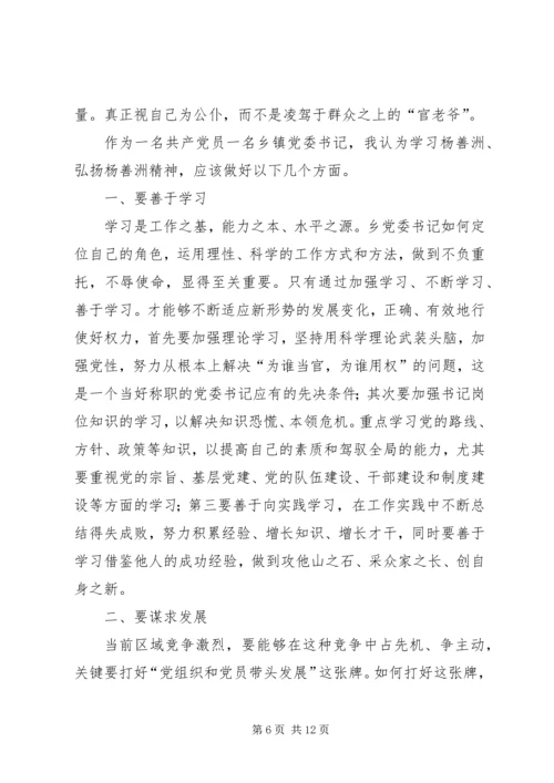 学习杨善洲心得体会两篇.docx