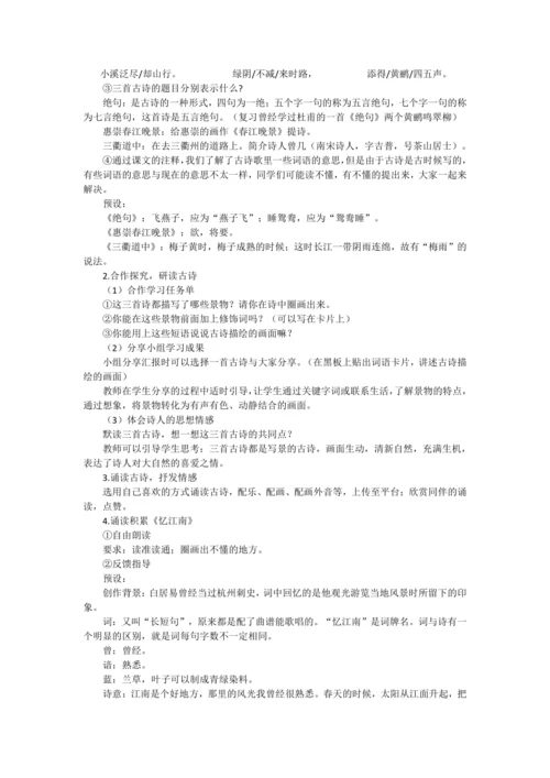 统编版三年级语文下册第一单元单元整体   教学设计
