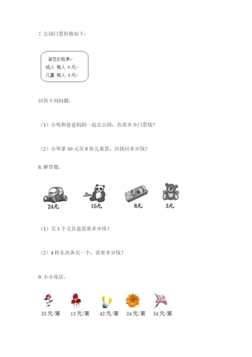 小学二年级数学应用题大全及一套答案.docx