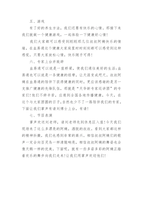 保健品公司会议主持稿.docx