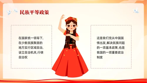 红色简约民族宗教政策PPT模板宣传PPT动态PPT