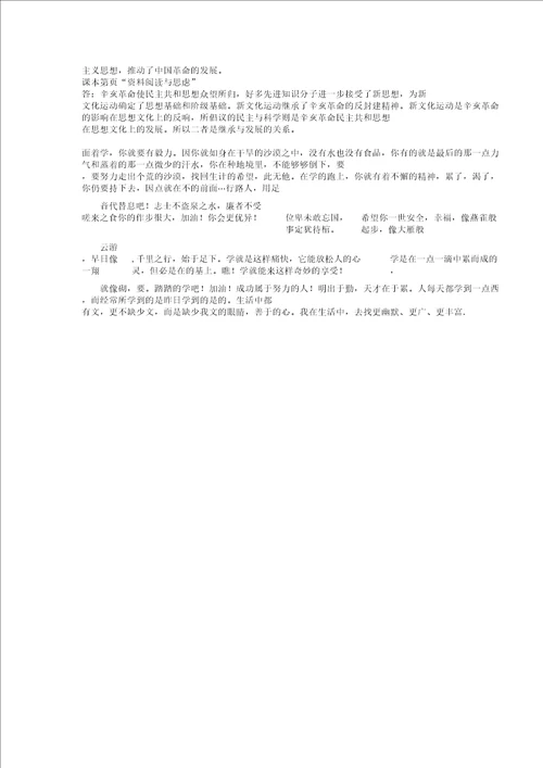 专题三第二课新文化运动教案人民版教案